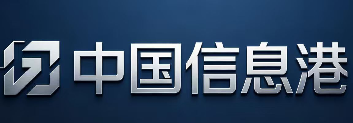 中国信息港